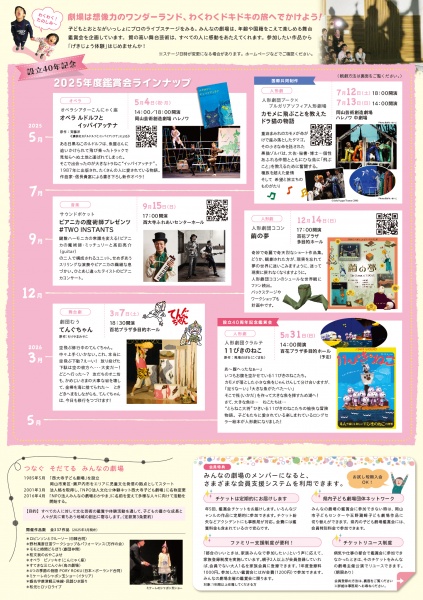 みんなの劇場2025パンフレット_ura_0522