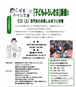 子どもふろしき市