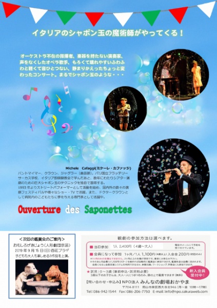 Microsoft Word - シャボン玉のコンサートチラシ裏 (452x640)