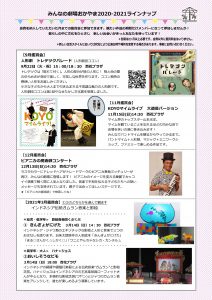 Microsoft Word - 2020コロナ後ランナップ