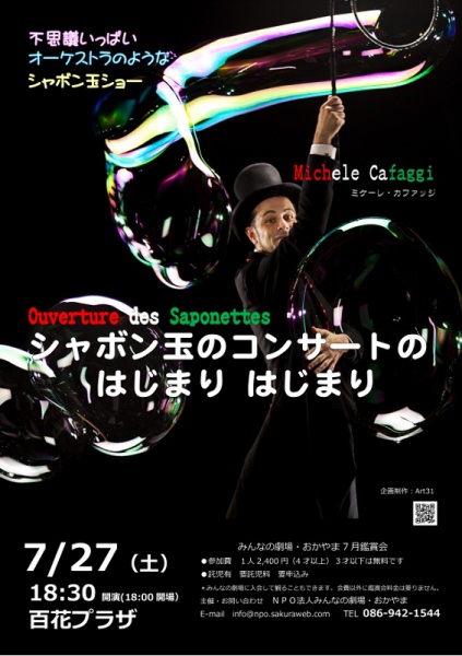 Microsoft Word - シャボン玉コンサートチラシ表3 (565x800)