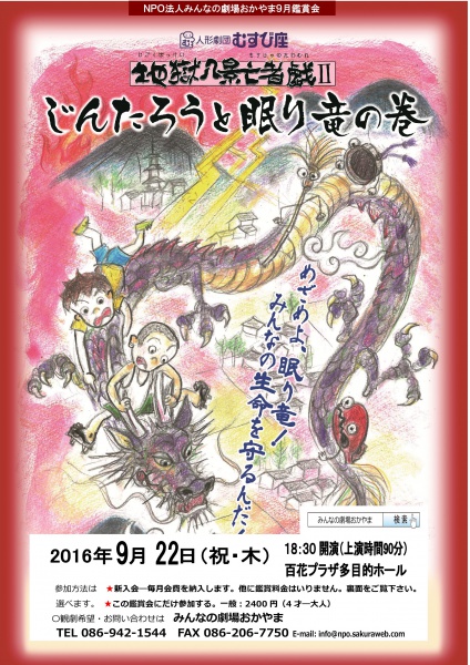 じんたろう　チラシ