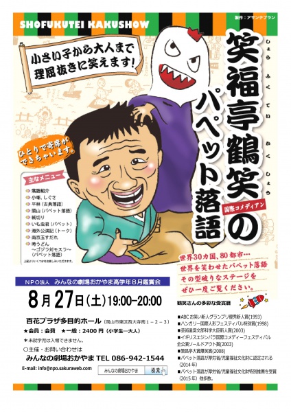 パペットちらし