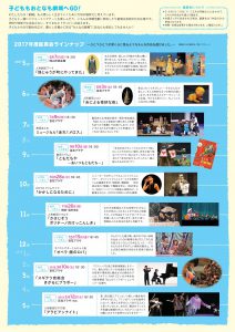 みんなんの劇場2017パンフレット_裏面0420