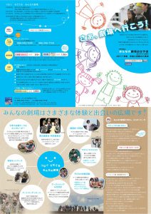 みんなの劇場2017パンフレット_表面0420