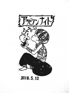 アラビアンナイトハンコ