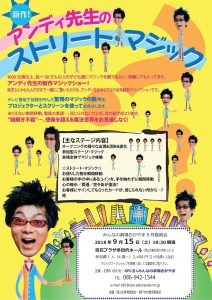 アンディ先生チラシ