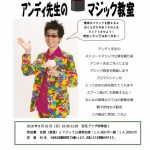 アンディ先生のマジック教室チラシ