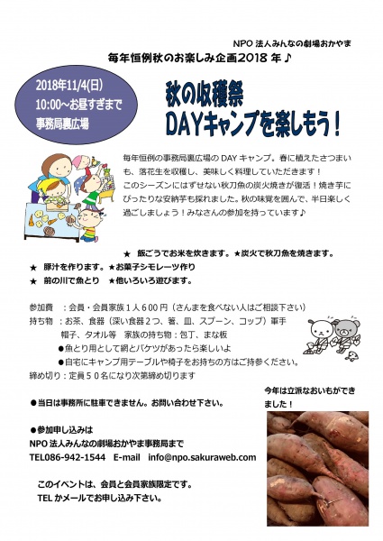 デイキャンプの誘いチラシ