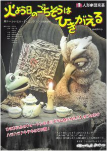 人形劇団京芸「火よう日のごちそうはひきがえる」表紙