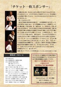 松元ヒロチラシ裏　新