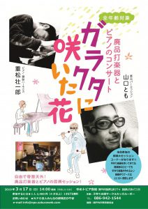 がらくたチラシ表面