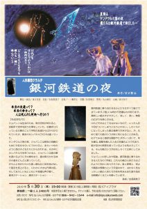 銀河鉄道の夜チラシ