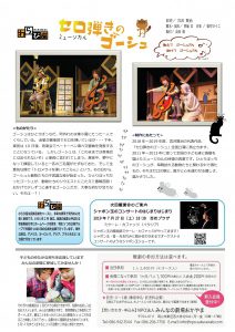 セロ弾きのゴーシュ裏