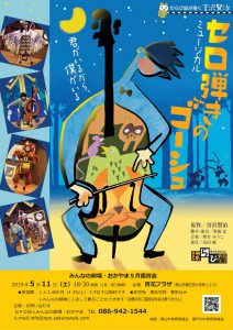 セロ弾きのゴーシュ表