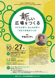 平田オリザ講演会表