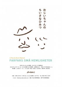 おじいちゃんチラシ_オモテ小