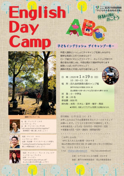 イングリッシュデイキャンプチラシ冬