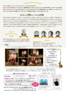 おじいちゃんチラシ_ウラ小