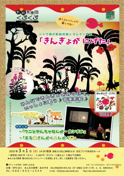 きんぎょがにげたチラシ表