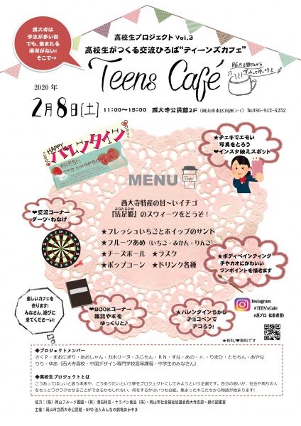 高プロ2020チラシ新