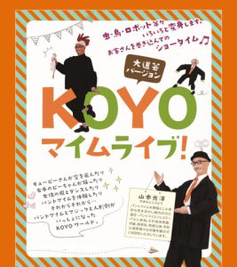 Microsoft Word - KOYOチラシ