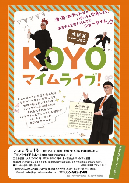 Microsoft Word - KOYOチラシ