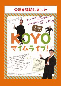 Microsoft Word - KOYO延期お知らせ