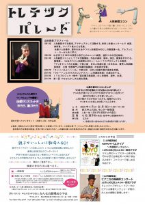 Microsoft Word - ココンチラシ裏