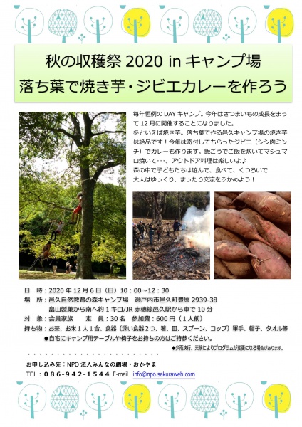 Microsoft Word - ＤＡＹキャンプ2020