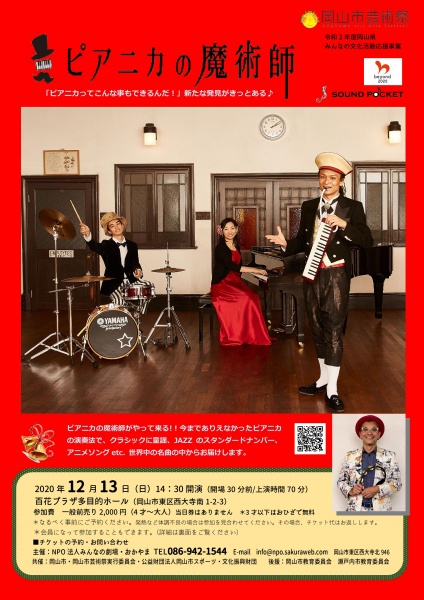 Microsoft Word - 1ピアニカフライヤー表変更後