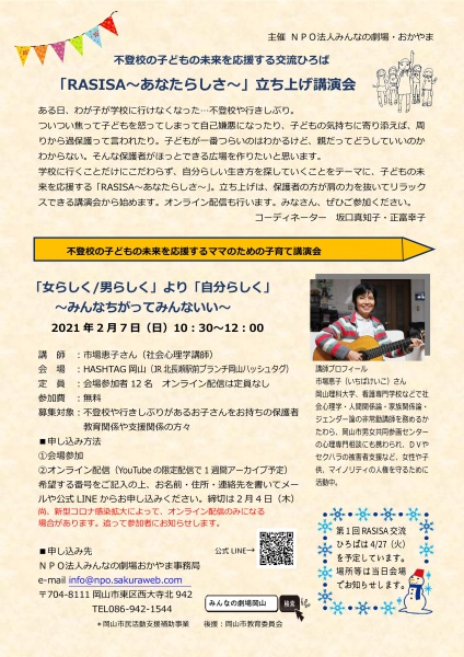 RASISAフライヤー