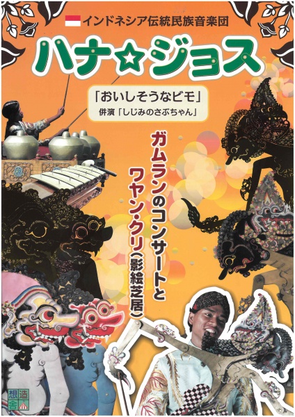 ハナ★ジョスチラシ表小