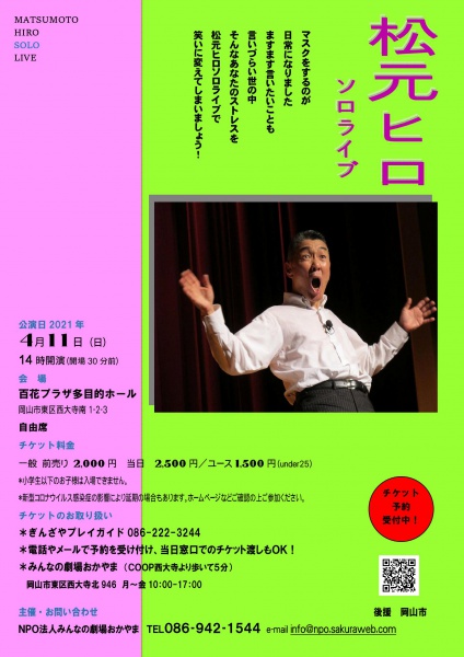 Microsoft Word - 松元ヒロちらし2021春