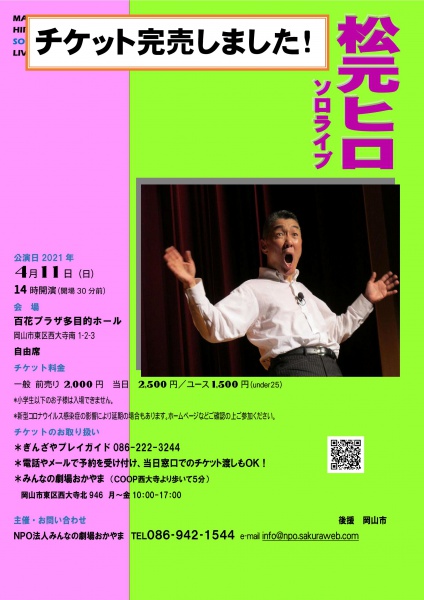 Microsoft Word - 松元ヒロちらし2021春完売