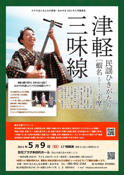 蝦名宇摩フライヤー表