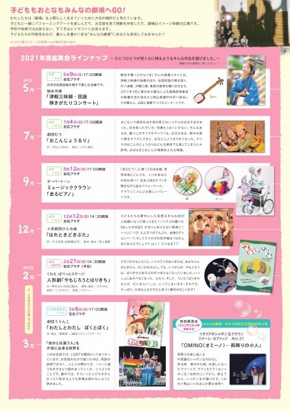 みんなんの劇場2021パンフレット_裏面_広報用_page-0001