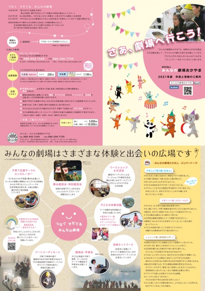 みんなんの劇場2021パンフレット_表面_広報用_page-0001