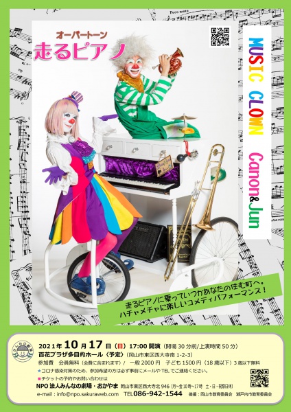 Microsoft Word - 走るピアノチラシ表10月