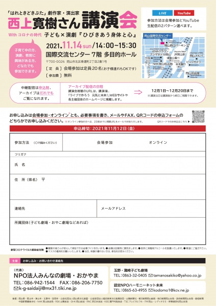 西上さん講演会裏面