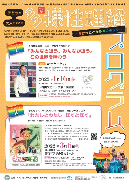 多様性フライヤー表jpeg