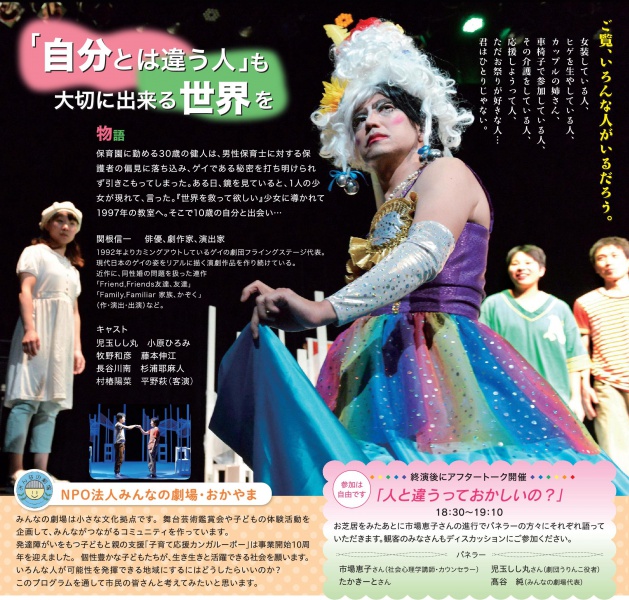 多様性フライヤー裏Jpeg