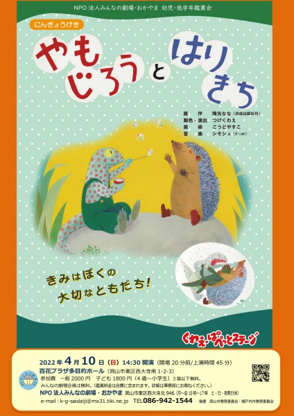 やもはりチラシ表0410