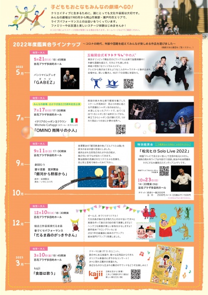 みんなの劇場2022パンフレット_ura_0228