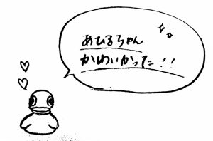 あひるかわいい