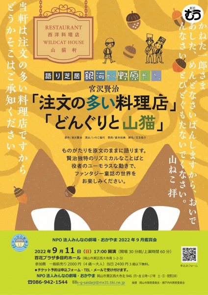 宮澤賢治チラシ表0704