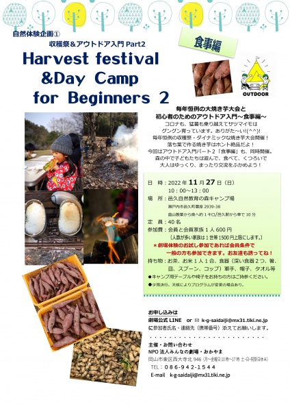 Microsoft Word - ★収穫祭2022