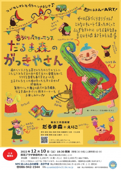 ★だるま森チラシ1113