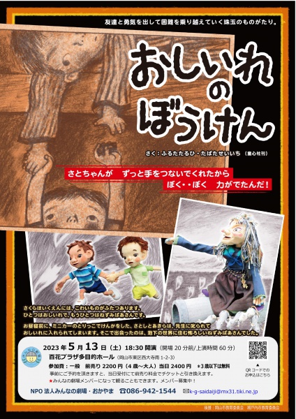 おしいれのぼうけんチラシ裏 (2)