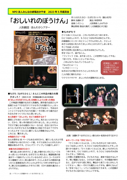 Microsoft Word - 例会情報2023年5月裏